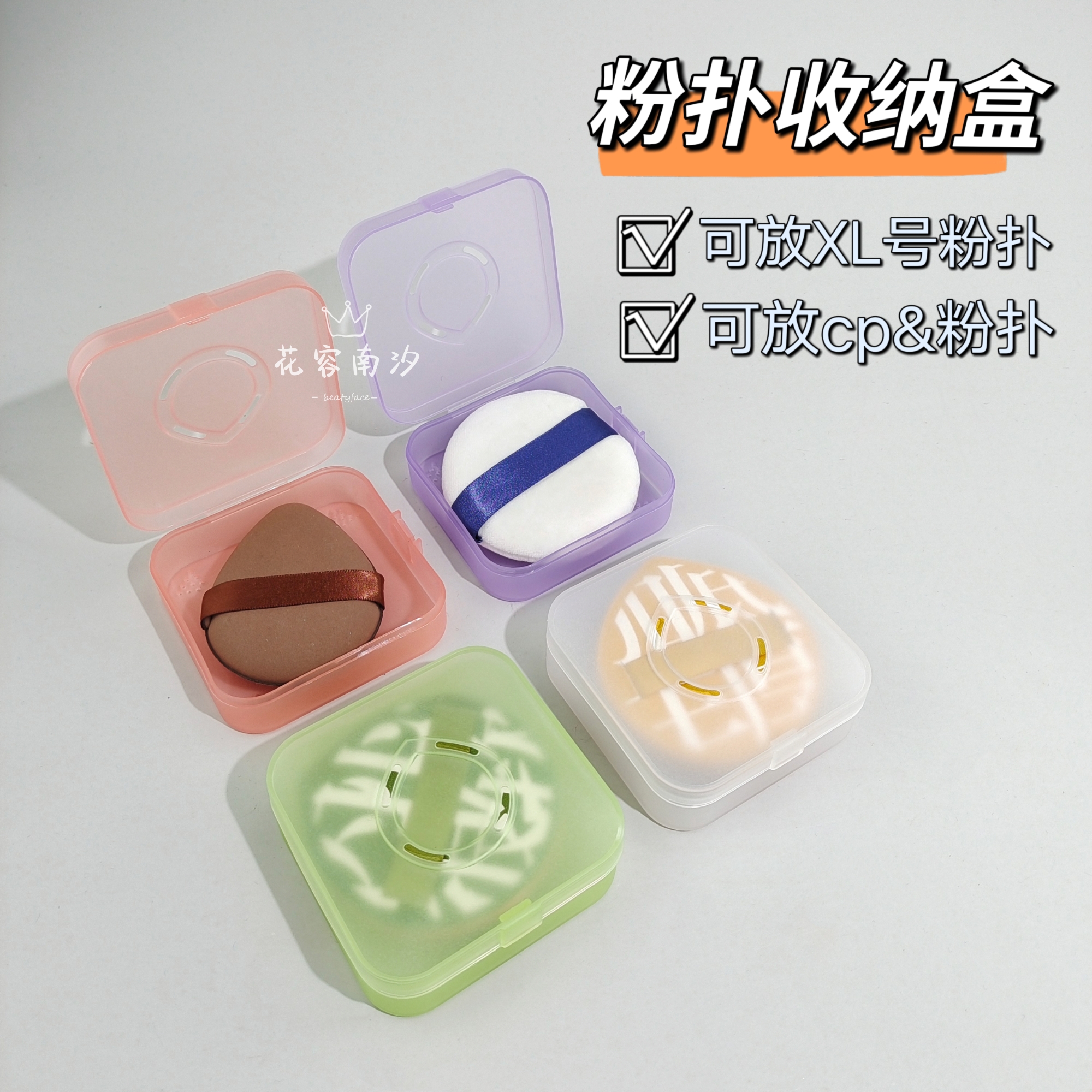 100分大号棉花糖通用气垫粉扑CP带透气孔收纳空盒防尘透明方形B盒