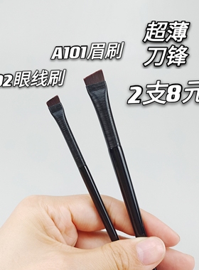 王霏霏同款推荐眉粉刷刀锋A101眉刷A102卧蚕刷 精细斜角眼线刷