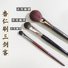 杏仁眼影火苗铺色刷小号腮红W局部定妆刷高光刷大号舌形羊毛散粉