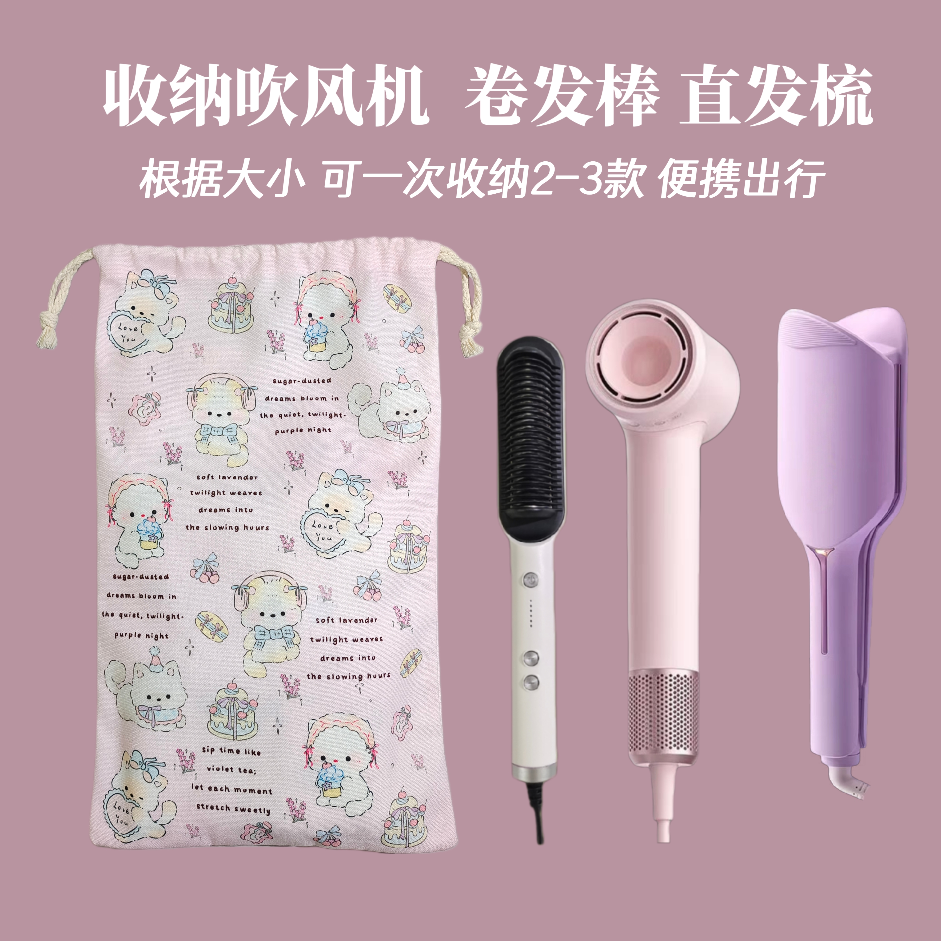 适用徕芬/戴森吹风机收纳袋蛋卷发棒直发梳夹板大号加厚束口布袋