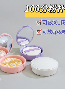 带镜可放尔X萄100分XL粉扑收纳盒子CP&便携防尘带气孔大号空盒