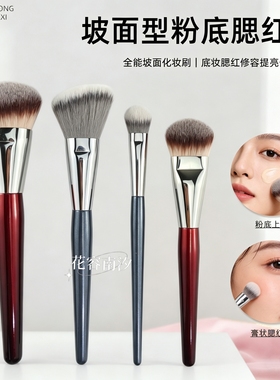 花容南汐9101坡形小推子粉底刷斜角侧影刷腮红膏体刷小号面部修容