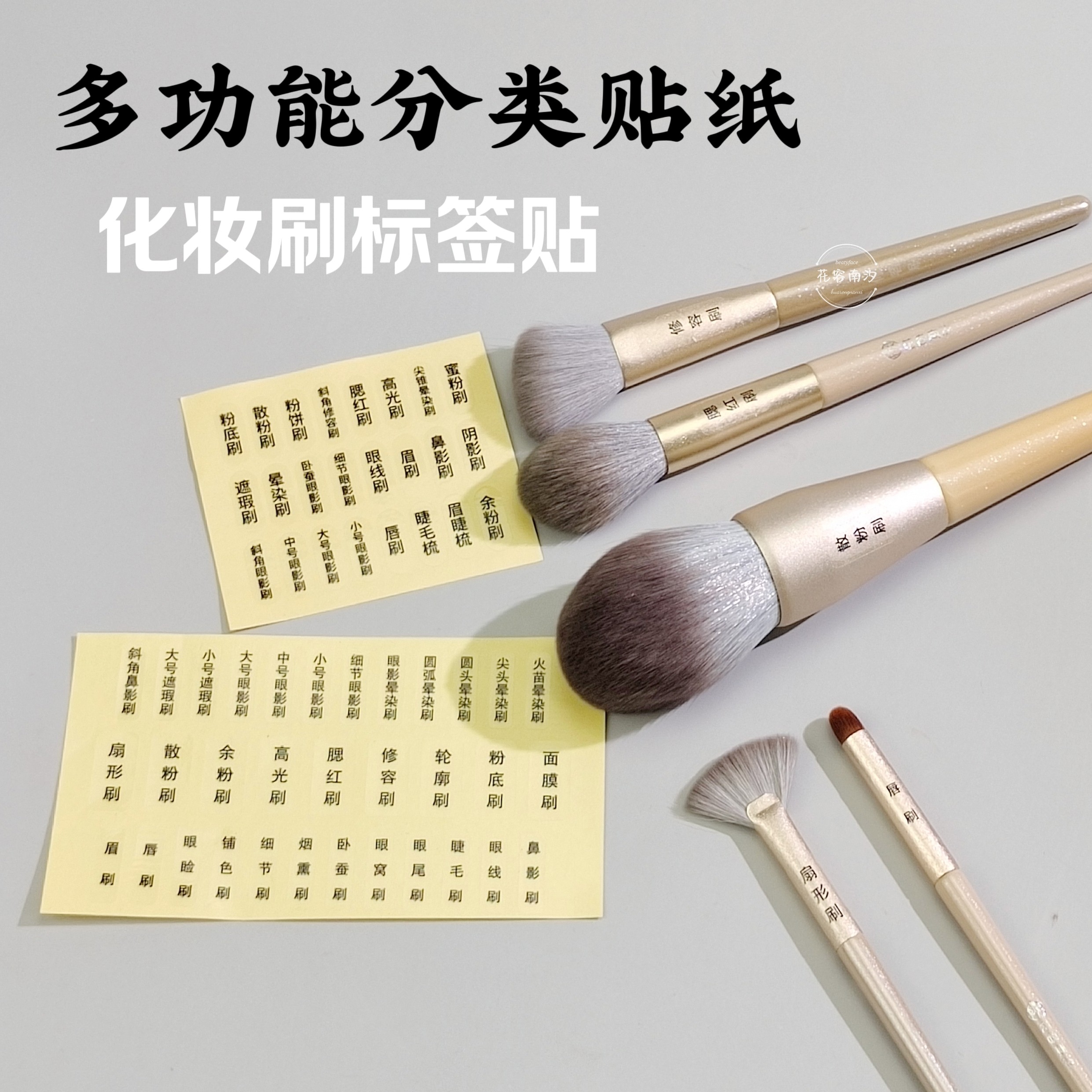 化妆刷不干胶贴纸 新手化妆刷功能分类透明标签贴纸防水标识贴