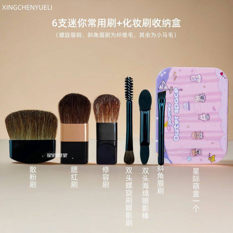 迷你6支装便携化妆套刷眼影刷散粉腮红修容刷螺旋眉睫刷送带镜盒,彩妆/香水/美妆工具,化妆刷,淘宝优惠券,粉丝福利购,淘宝优惠卷