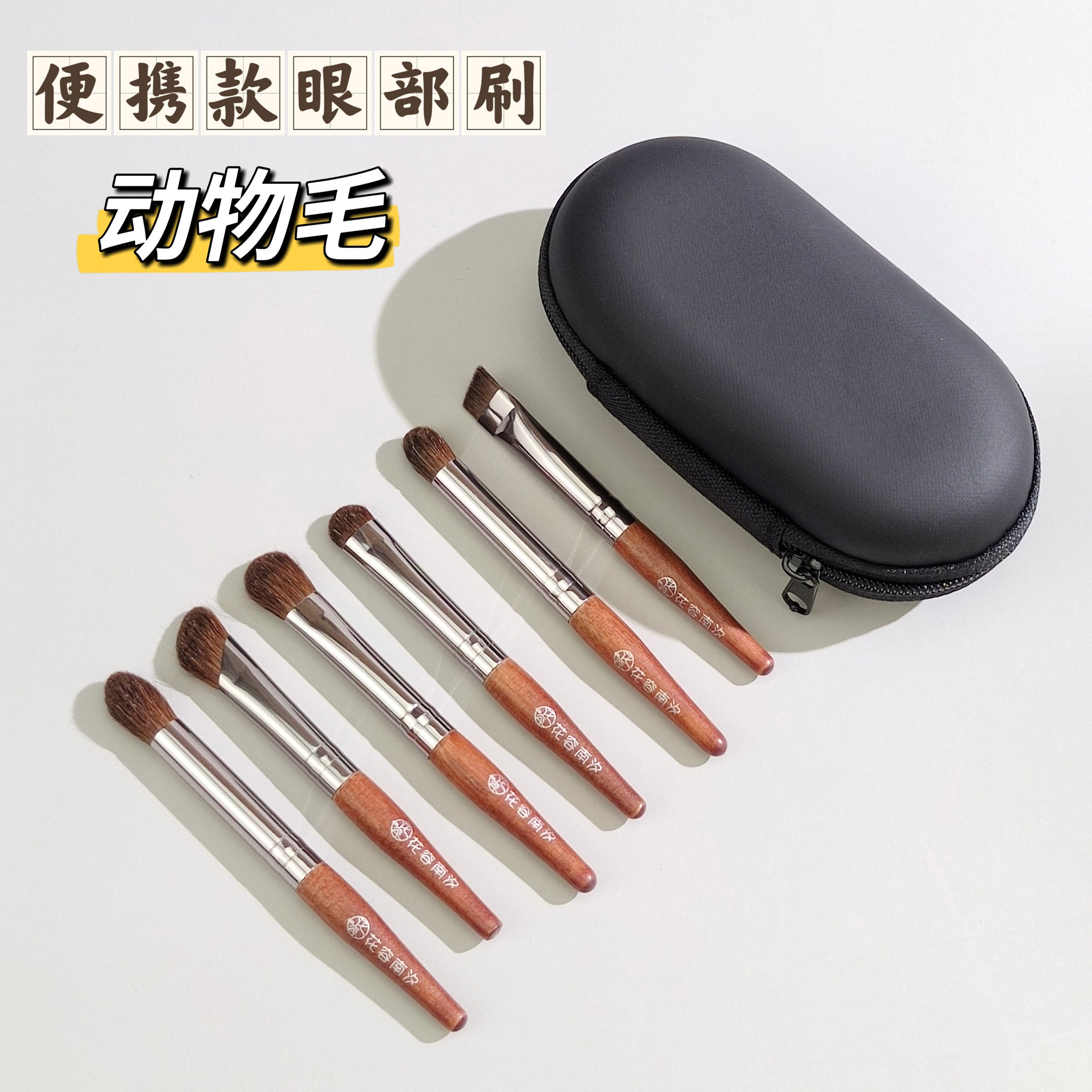 迷你小号便携眼部刷火苗细节刷图片