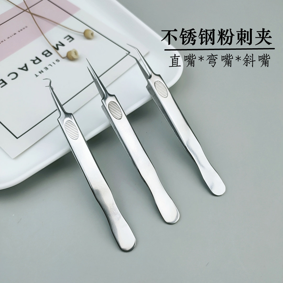 不锈钢直嘴弯嘴粉刺夹粉刺针去青春痘去暗疮针套装细胞夹美容工具