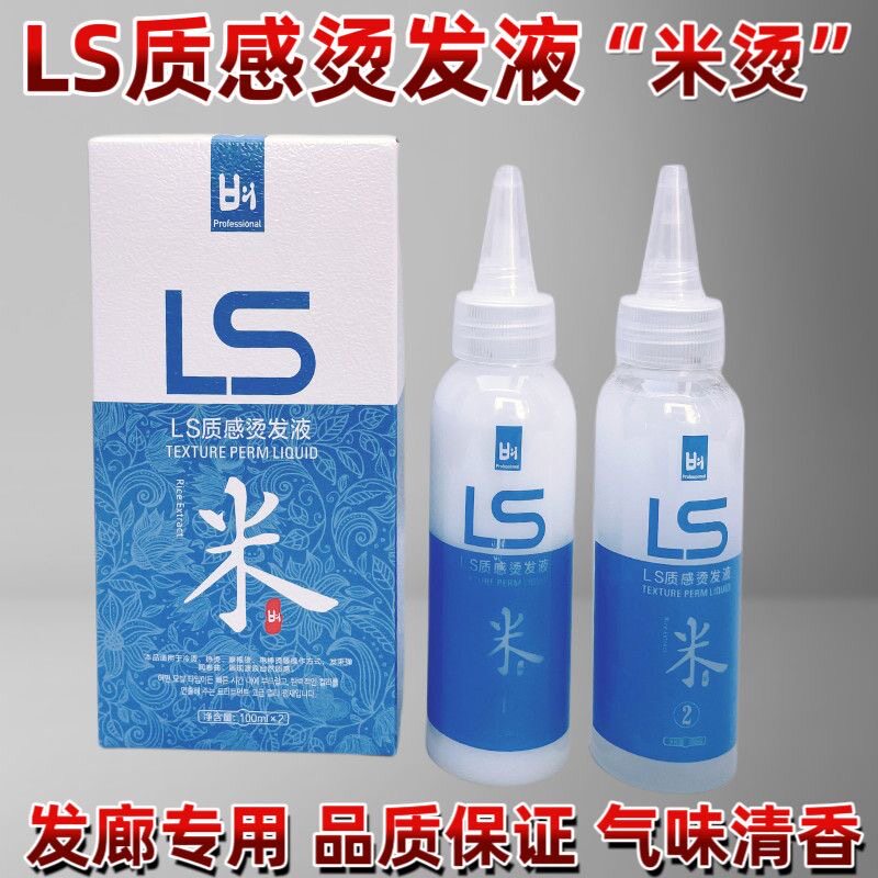 LS韩国米烫丝柯丽雅烫发药水进口冷烫美发理发店发廊专用乳状药水