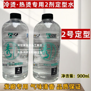 秀烫发药水热烫冷烫水状定型药水2号剂B剂数码陶瓷烫卷发定型水剂