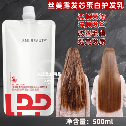 SMLBEAUTY丝美露臻萃蛋白润养发膜水溶性蛋白护理修护干枯毛躁lpp