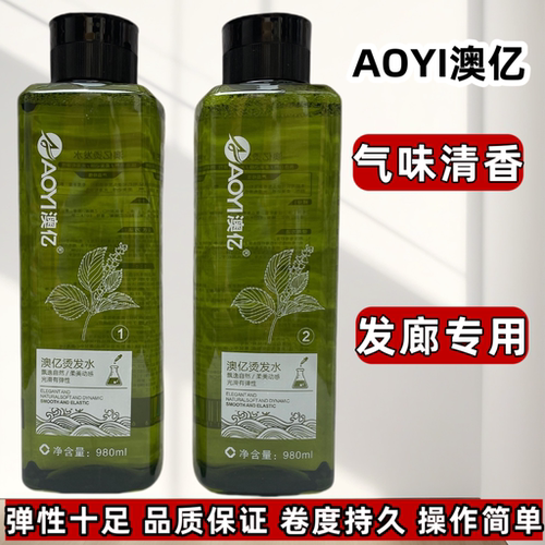 澳亿烫发药水热烫冷烫快速烫膏状理发店发廊专用烫卷发药水冷烫精