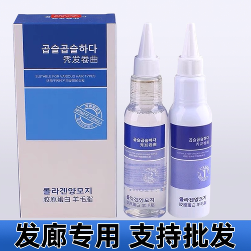 羽思绮纤佰俪快速烫发药水膏状冷烫药水理发店发廊专用香水烫发水