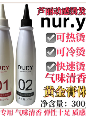 韩国芦丽阿尔刚果快速烫热烫冷烫陶瓷烫理发店发廊专用膏状烫发水