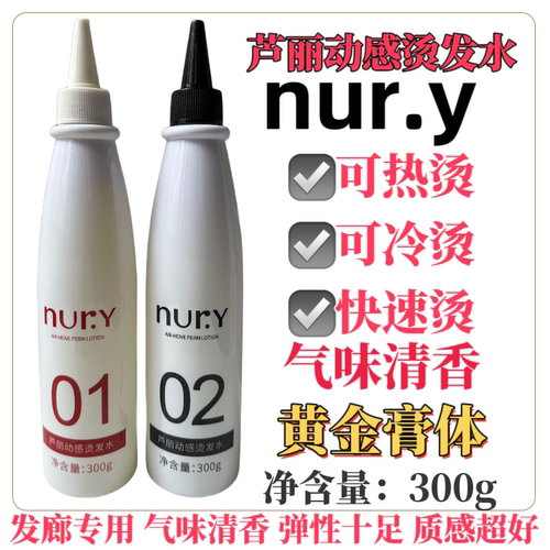 韩国芦丽阿尔刚果快速烫热烫冷烫陶瓷烫理发店发廊专用膏状烫发水