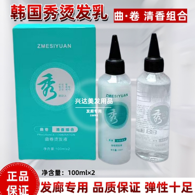 韩国绿茶秀冷烫药水理发店专用烫发水冷烫精美发店卷发纹膏状清香