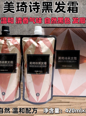 海露美琦诗色香依玖黑发霜自然黑理发店发廊盖白发染黑专用清水型