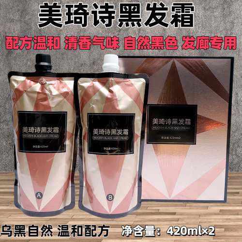 海露美琦诗色香依玖黑发霜自然黑理发店发廊盖白发染黑专用清水型