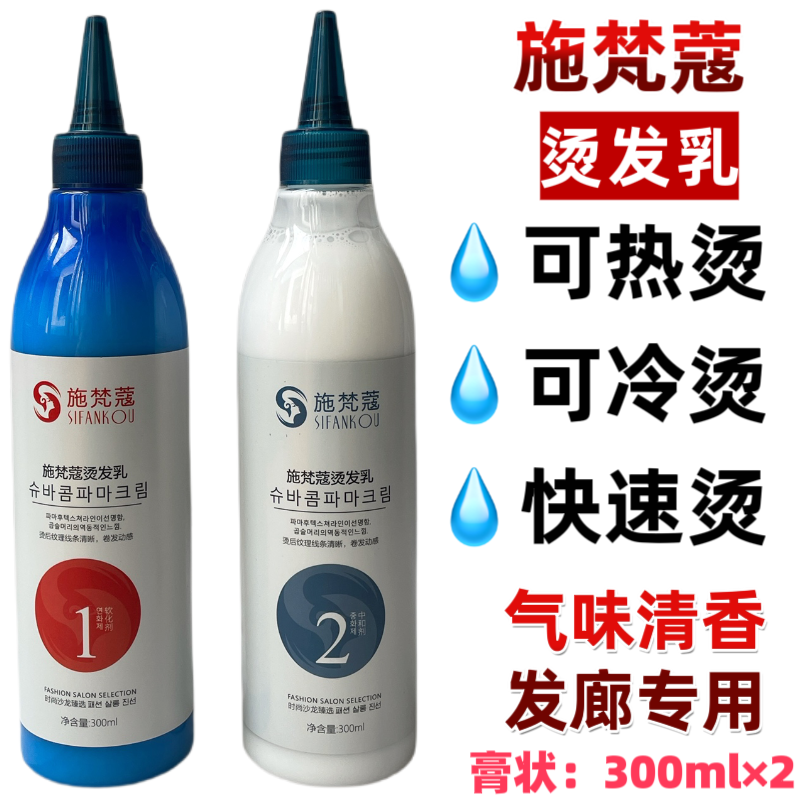 韩国秀正品施梵蔻膏状乳状热烫冷烫快速烫理发店发廊专用烫发药水,美发护发/假发,烫发水,淘宝优惠券,粉丝福利购,淘宝优惠卷