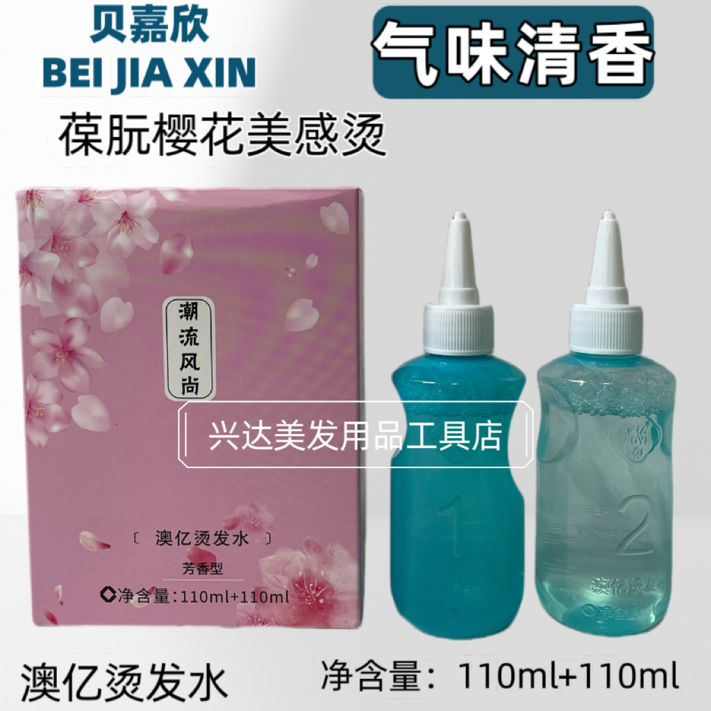 澳亿冷烫药水理发店发廊专用生化烫高弹性烫发药水冷烫精气味清香,美发护发/假发,烫发水,淘宝优惠券,粉丝福利购,淘宝优惠卷