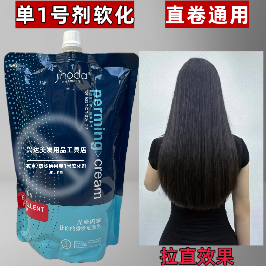 景红达直发膏软化剂离子烫陶瓷烫专用1号单A剂烫卷发拉直发芳香型,美发护发/假发,烫发水,淘宝优惠券,粉丝福利购,淘宝优惠卷