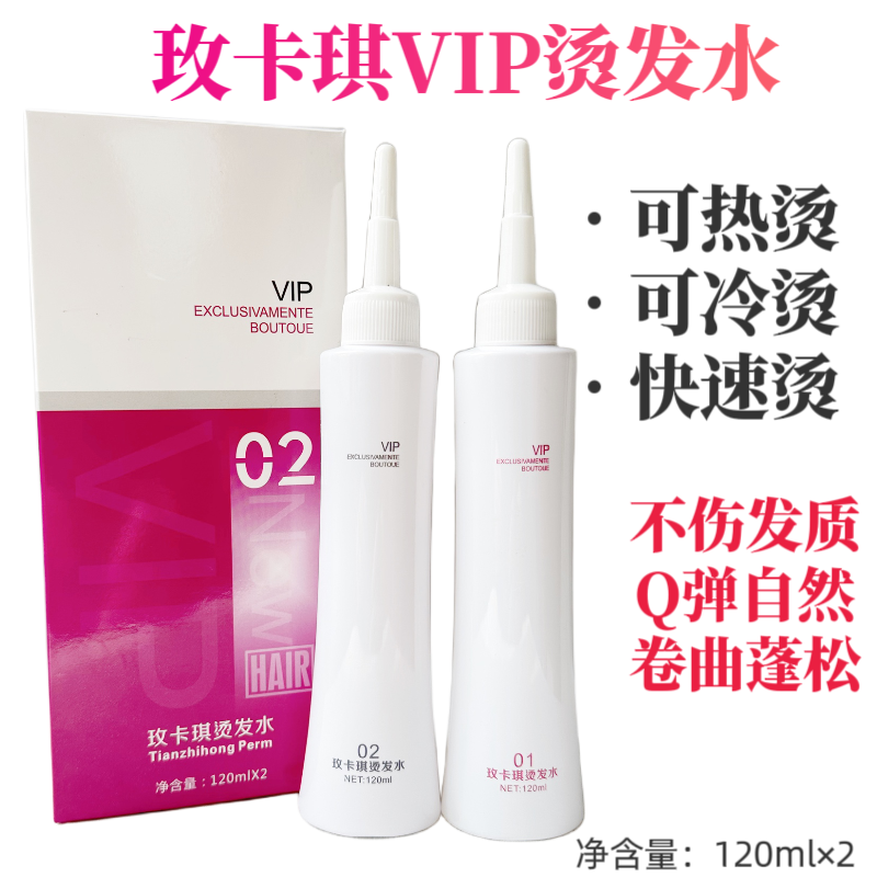 玫卡琪VIP烫发水热烫冷烫快速烫膏状水状理发店发廊专用烫发药水,美发护发/假发,烫发水,淘宝优惠券,粉丝福利购,淘宝优惠卷