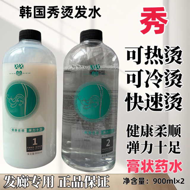 韩国秀加宝琪烫发水冷烫快速烫膏状清香型理发店专用烫发药水大瓶,美发护发/假发,烫发水,淘宝优惠券,粉丝福利购,淘宝优惠卷