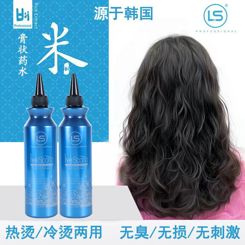 LS丝珂丽雅大峰韩国正品烫发水乳状膏状免冲洗热烫冷烫快速烫药水