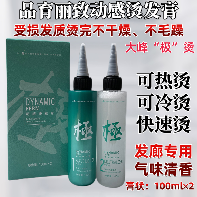 韩国米烫丝柯丽雅极烫发药水进口冷烫美发理发店发廊专用乳状药水