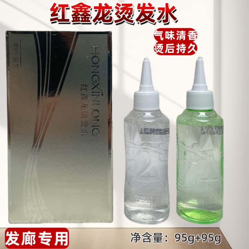 红鑫龙冷烫烫发卷发理发店专用家用冷烫精儿童发廊药水清香锡纸烫,美发护发/假发,烫发水,淘宝优惠券,粉丝福利购,淘宝优惠卷