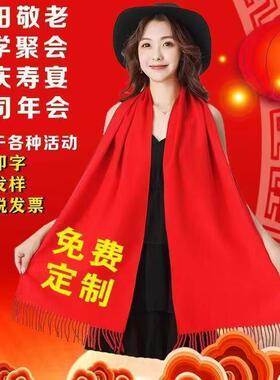 红围巾年会庆典公司活动中国红大红色围巾定制印logo结婚聚会批发