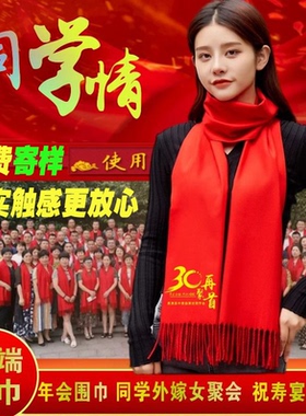 红围巾中国红批发红色围巾定制logo结婚老人生日祝寿公司庆典年会