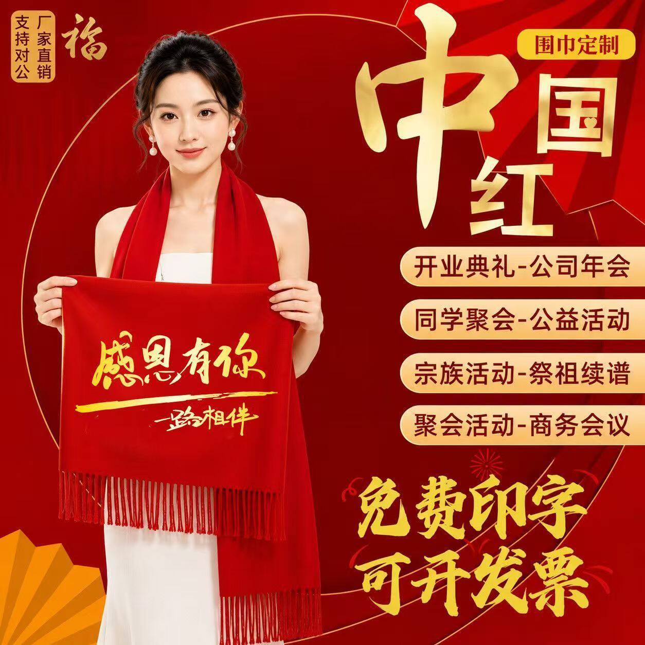 定制红围巾印字logo年会围脖大红中国红开门红活动庆典结婚围巾
