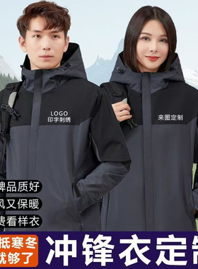 秋冬工作服冲锋衣定制印字logo刺绣三合一可拆卸加厚外套定做刺绣