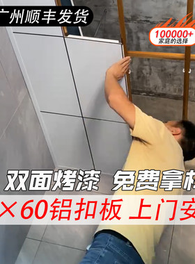 集成吊顶铝扣板300x600