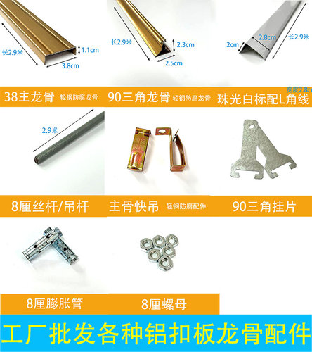 三角龙骨膨胀螺丝集成吊顶铝扣板