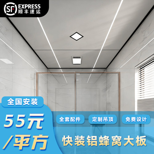 集成吊顶铝蜂窝大板厨房卫生间