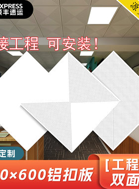喷粉600*600工程板防火铝扣板