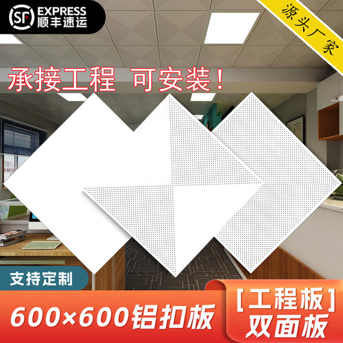 喷粉600*600工程板防火铝扣板