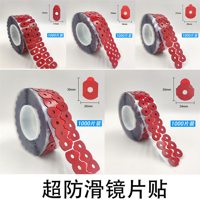 超发水镜片加工防滑贴眼镜打磨防滑贴超强粘镜片双面眼镜防滑贴