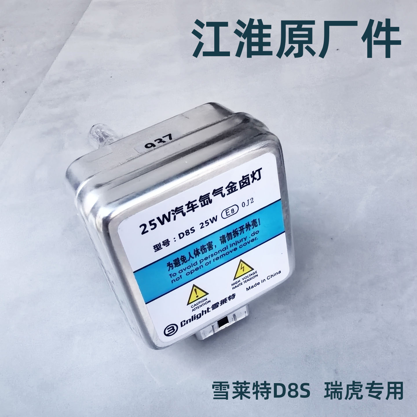 雪莱特汽车氙气灯泡D8S原厂件