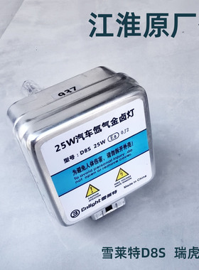 雪莱特氙气灯泡D8S瑞虎7原装疝气大灯江淮M5原厂灯泡近光格尔发K5