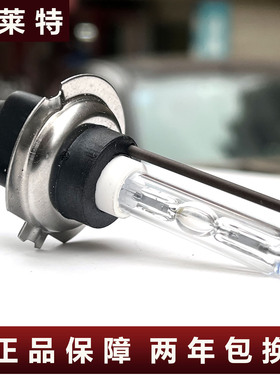 雪莱特氙气灯泡高亮疝气灯汽车大灯白光改装H11 H7 9005 9012 D2H