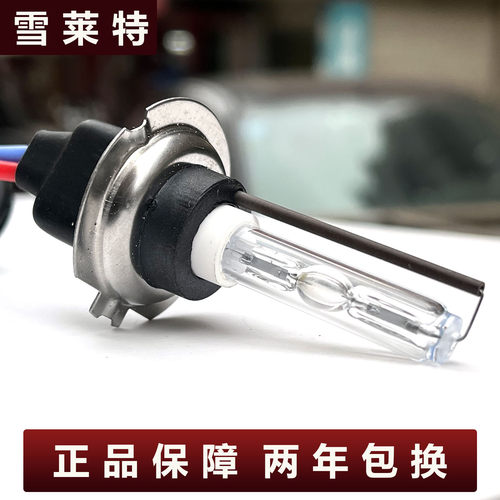 雪莱特氙气灯泡超亮白光聚光H7