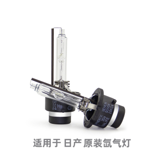 天籁原装 超亮强光6000K白 氙气灯泡汽车近光公爵原厂疝气大灯改装