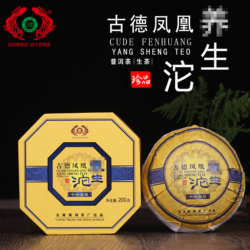 南涧茶厂金奖凤凰沱茶2017年古树普洱茶生沱盒装200克