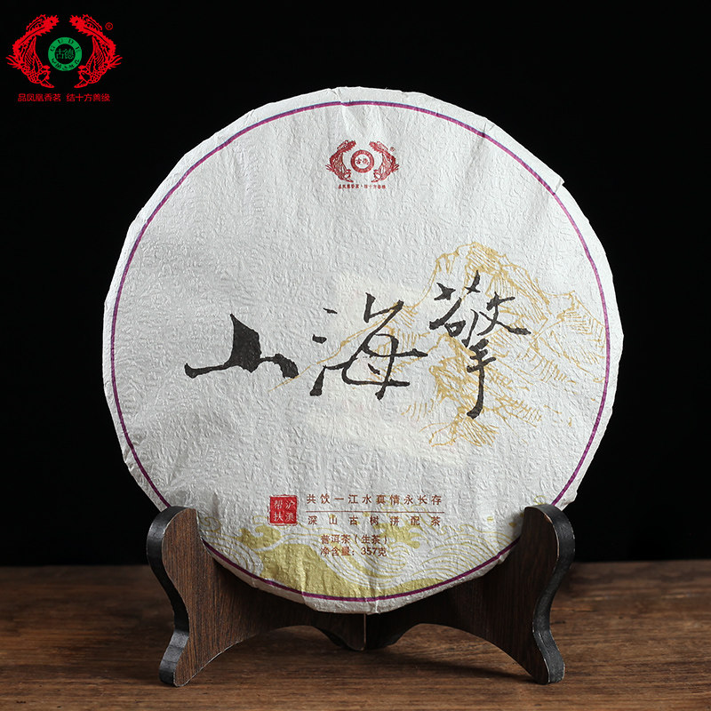南涧茶厂2020年古德凤凰山海擎古树普洱茶生茶叶357g/饼七子饼茶