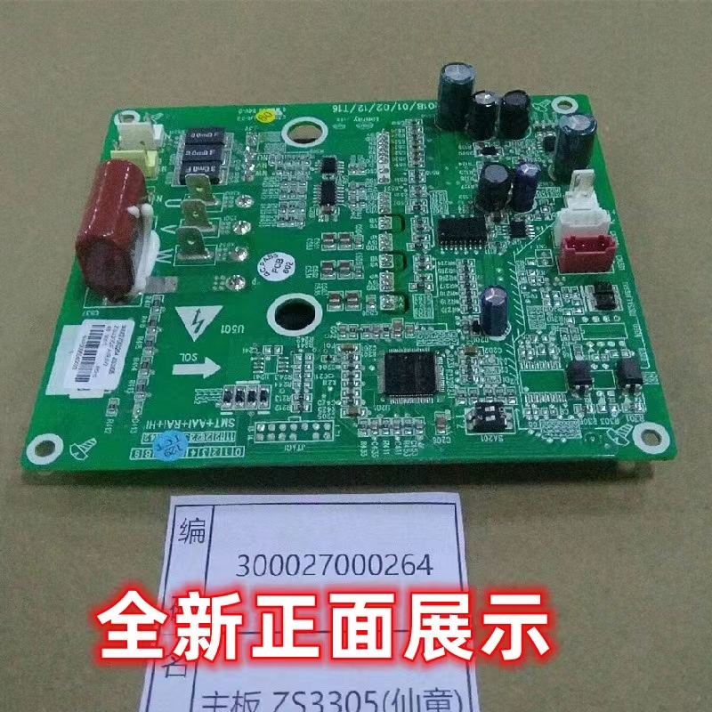 全新原装驱动板ZS3305主板格力