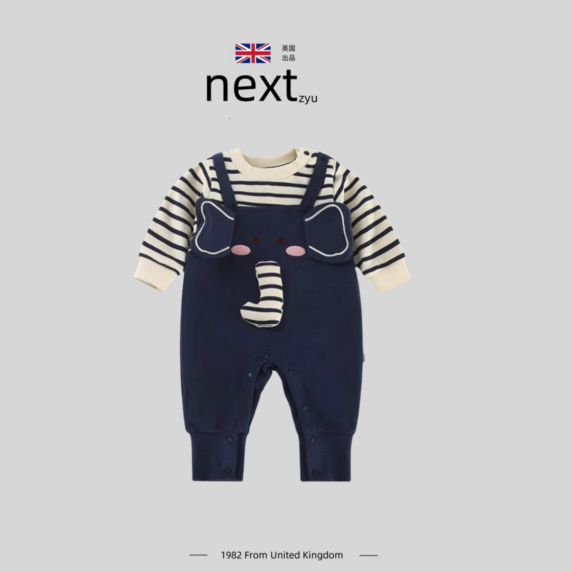英国next zyu官方正品婴儿连体衣春秋假两件卡通大象可爱韩版爬服