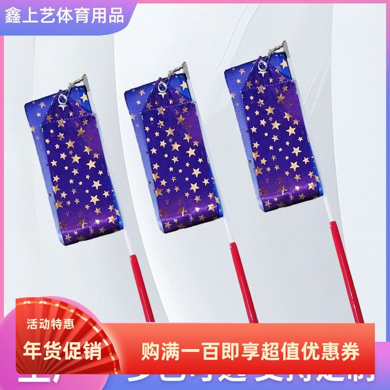 艺术体操彩带丝带体操彩带双面渐变色烫金星星儿童玩具跳新款彩带
