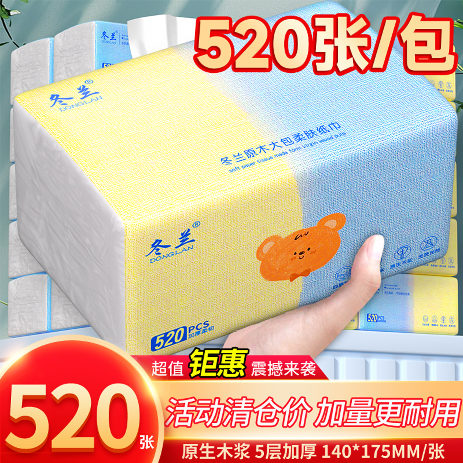 大包520张抽纸宿舍家用实惠面巾纸餐巾纸加量卫生纸加厚擦手纸