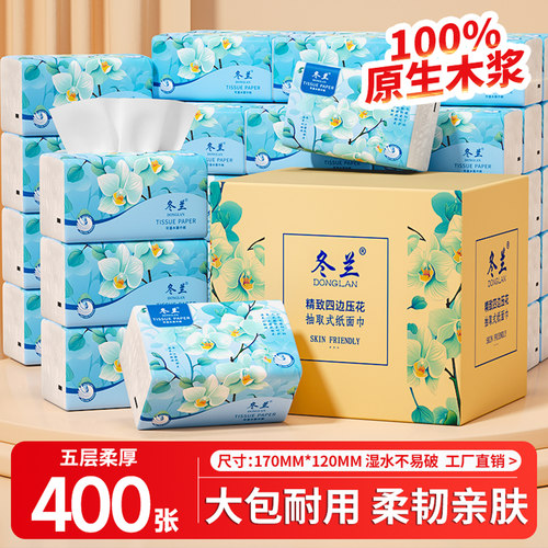 冬兰30大包加厚抽纸整箱装